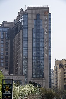 全国社会保障基金理事会.jpg