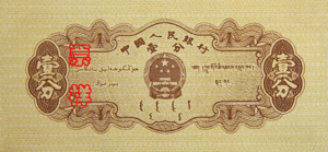 RMB2-1fen-B.gif