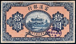 10 Dollars - Fu-Tien Bank (1917) Sample.jpg