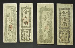 Daijokansatsu notes 1868 Japan.jpg