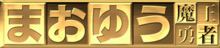 Maoyutvlogo.png